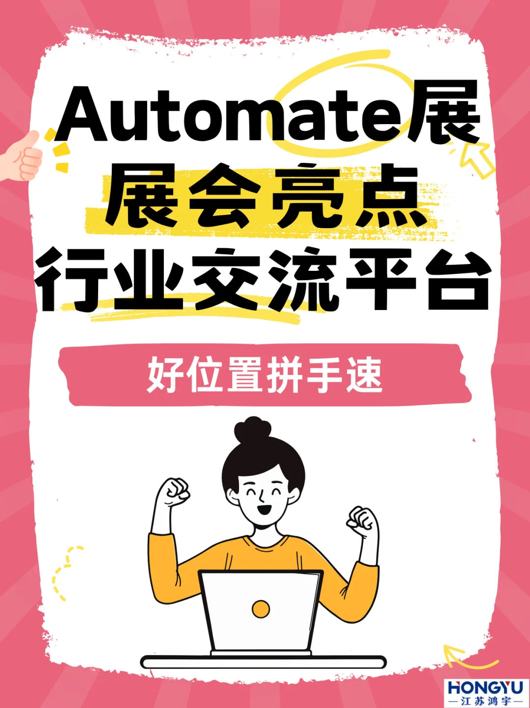 AUTOMATE 2026 新品 + 人脉 + 干货一站 get