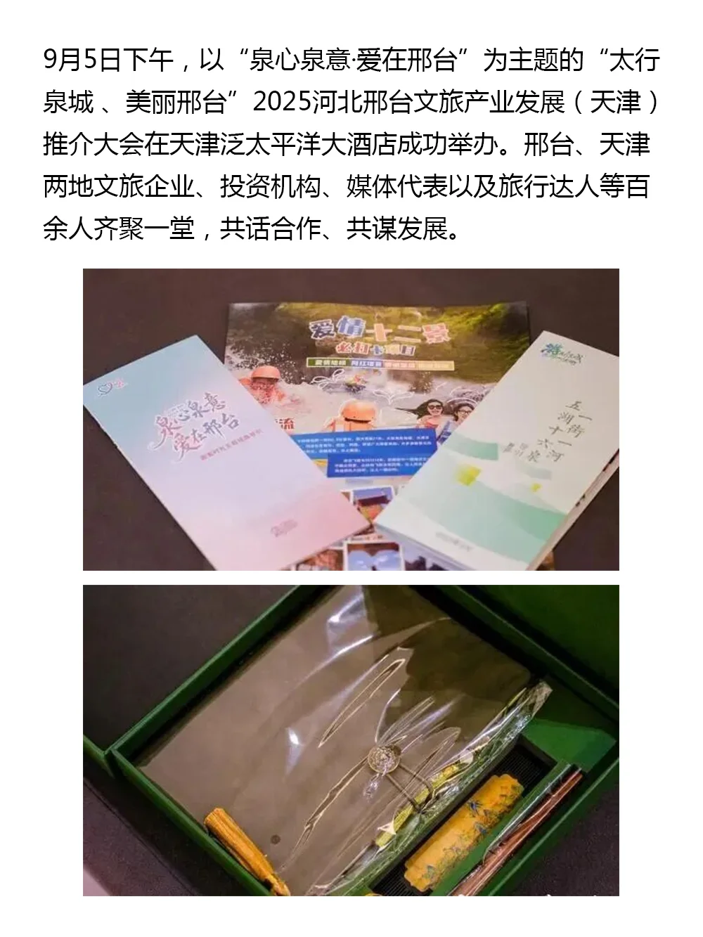邢台文旅产业发展推介会在津成功举办