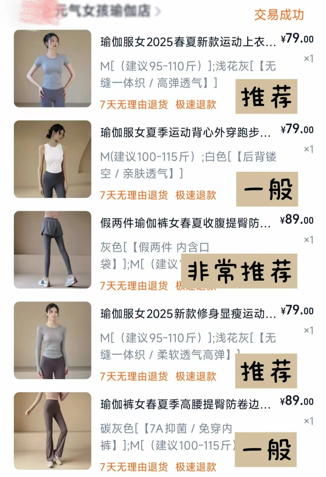 说实话，瑜伽服真的不要乱买了……