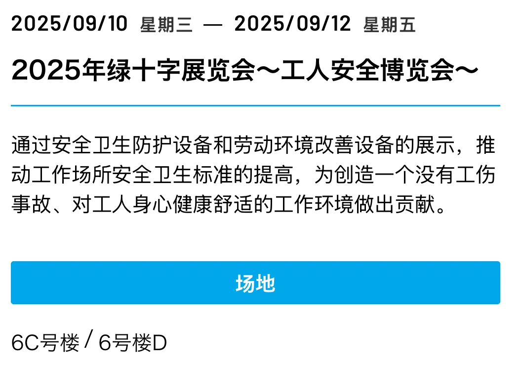 大阪展览会合集 9月-10月必逛展会一览