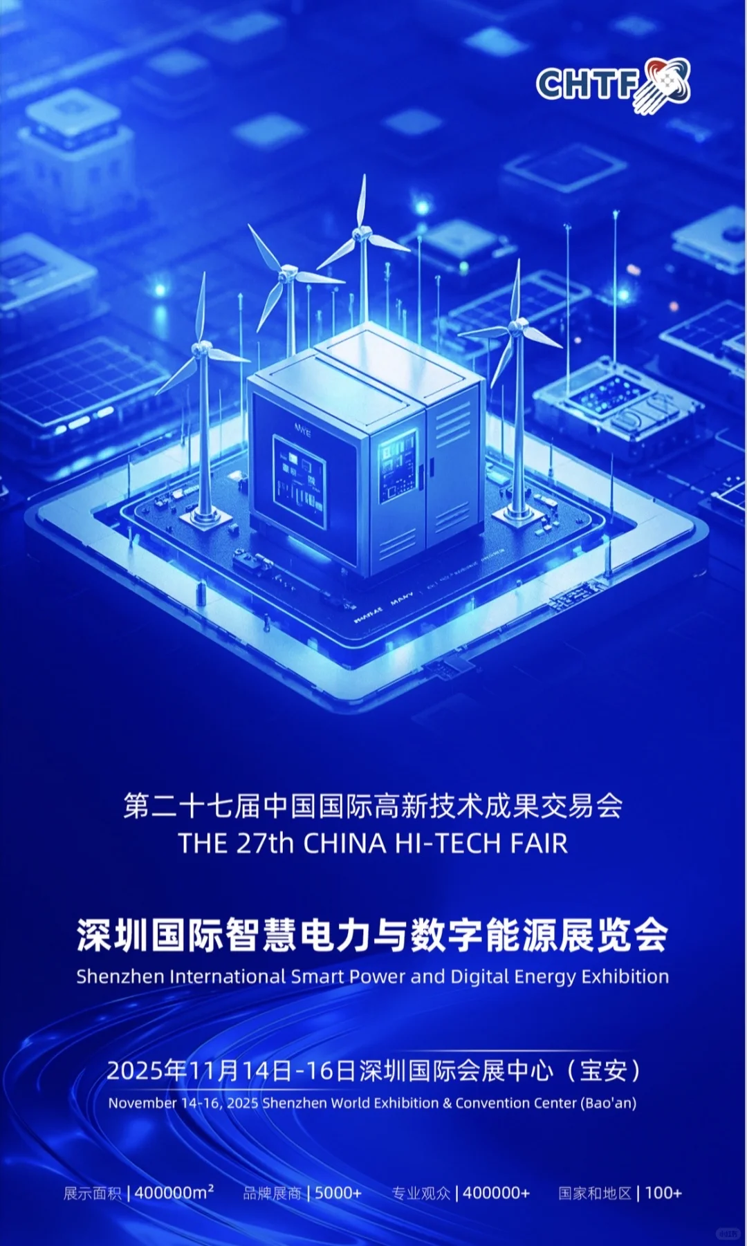 2025中国国际高新技术成果交易会即将开始！