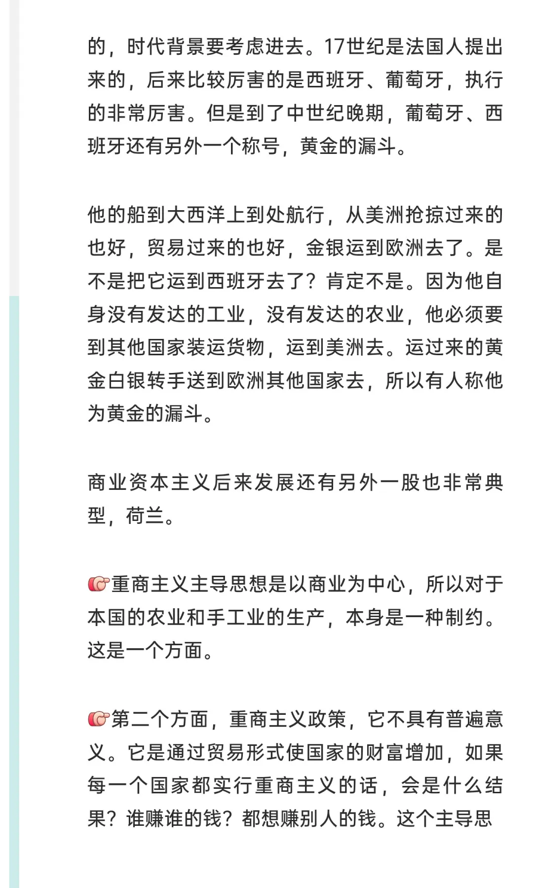 【世界历史】5市场经济体制在西方的萌动与