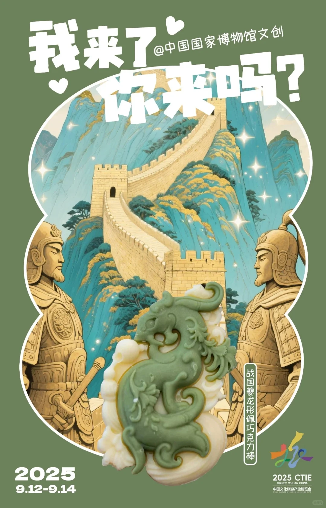武汉丨2025中国文化旅游产业博览会即将开票