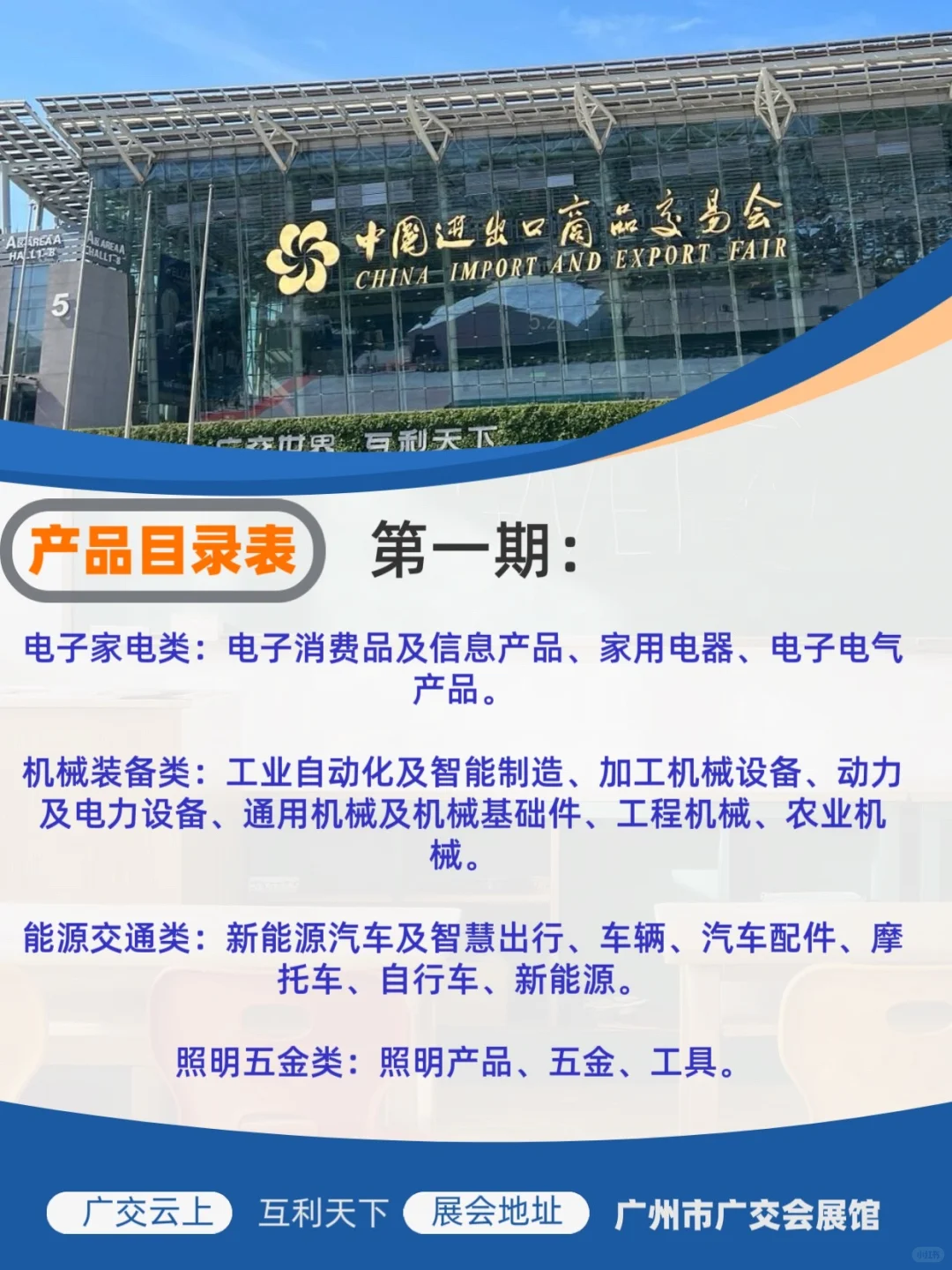 广交会最全攻略