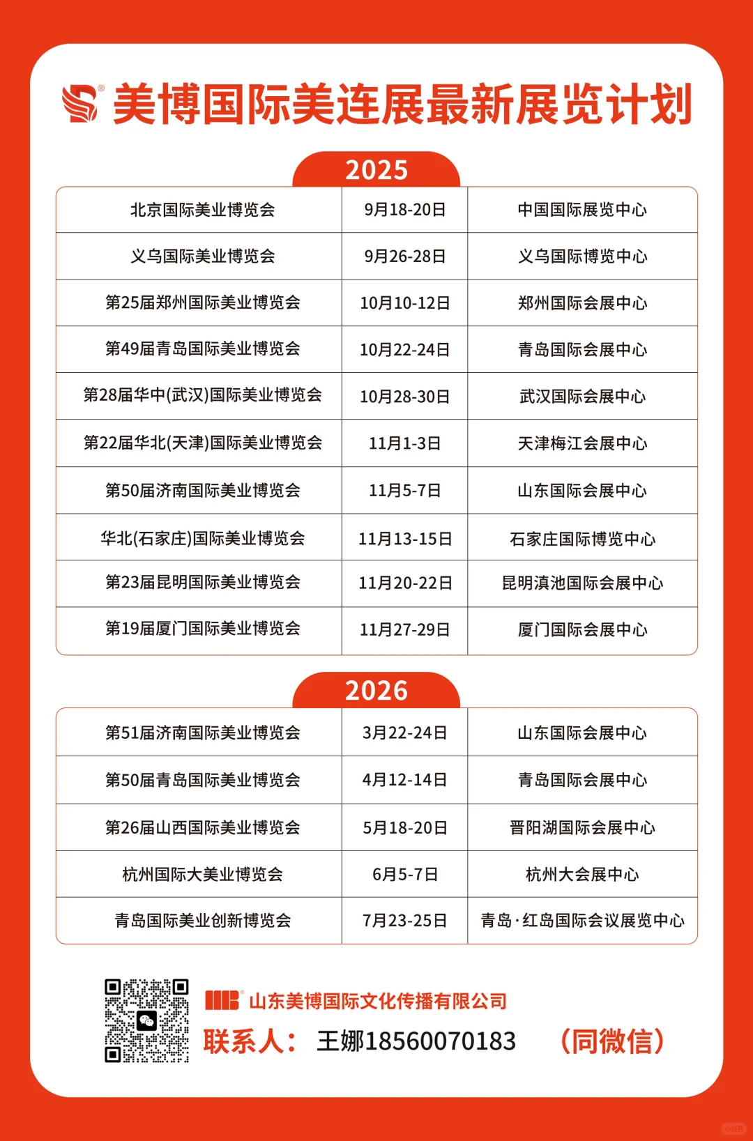 2025-2026年美博会时间