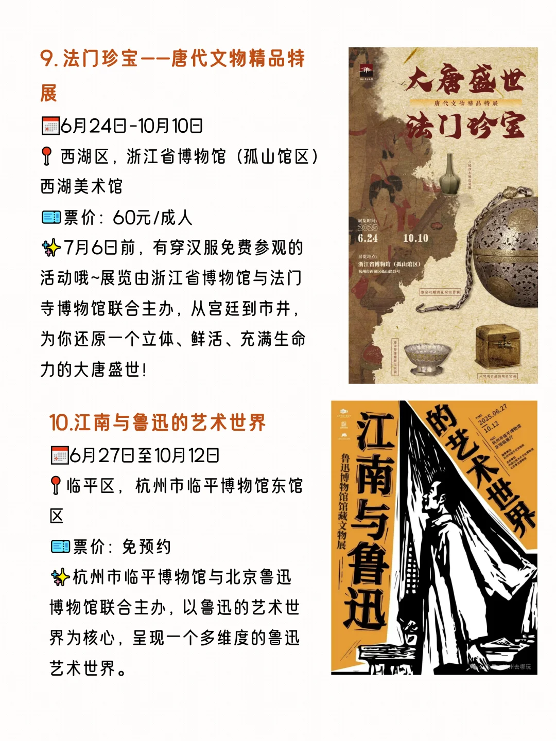 9月杭州?值得一看的?个高质量大展?