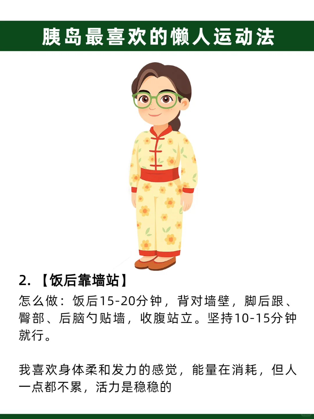 胰岛最喜欢的懒人运动法，躺着也能稳血糖