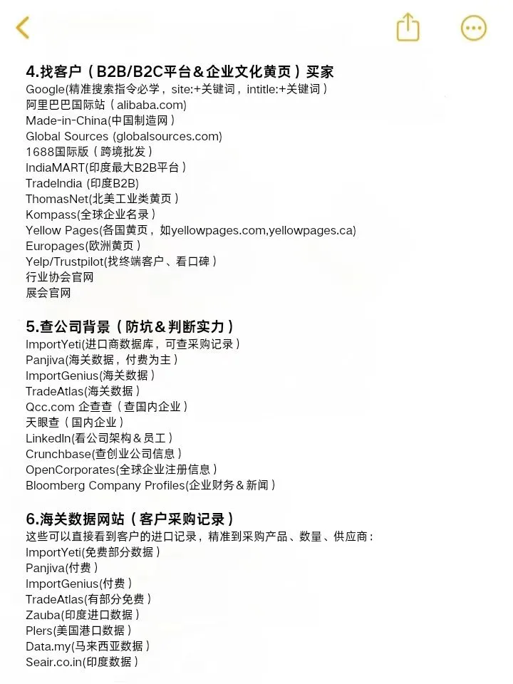 外贸人有我们自己的“度娘”