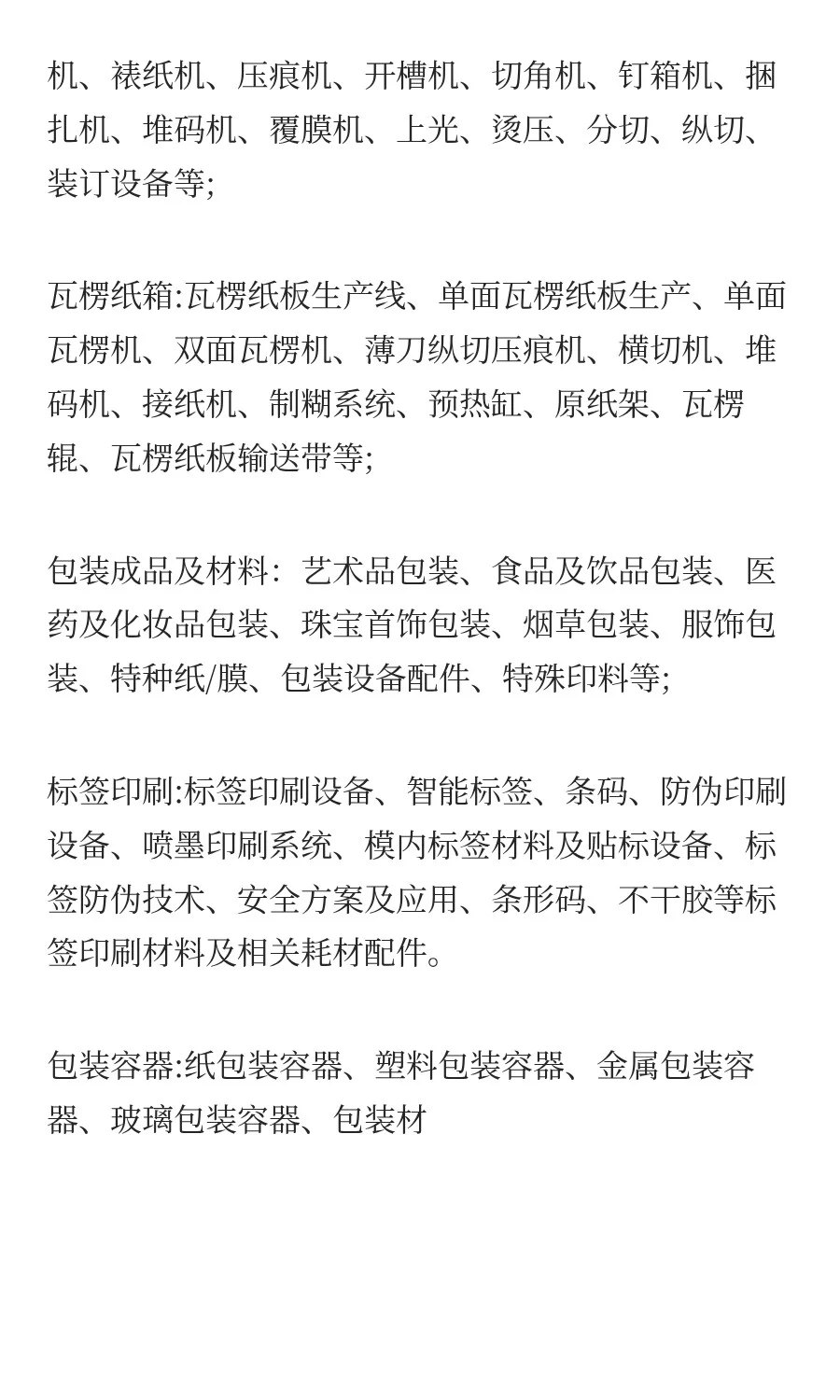 2026中国（天津）印刷包装产业博览会