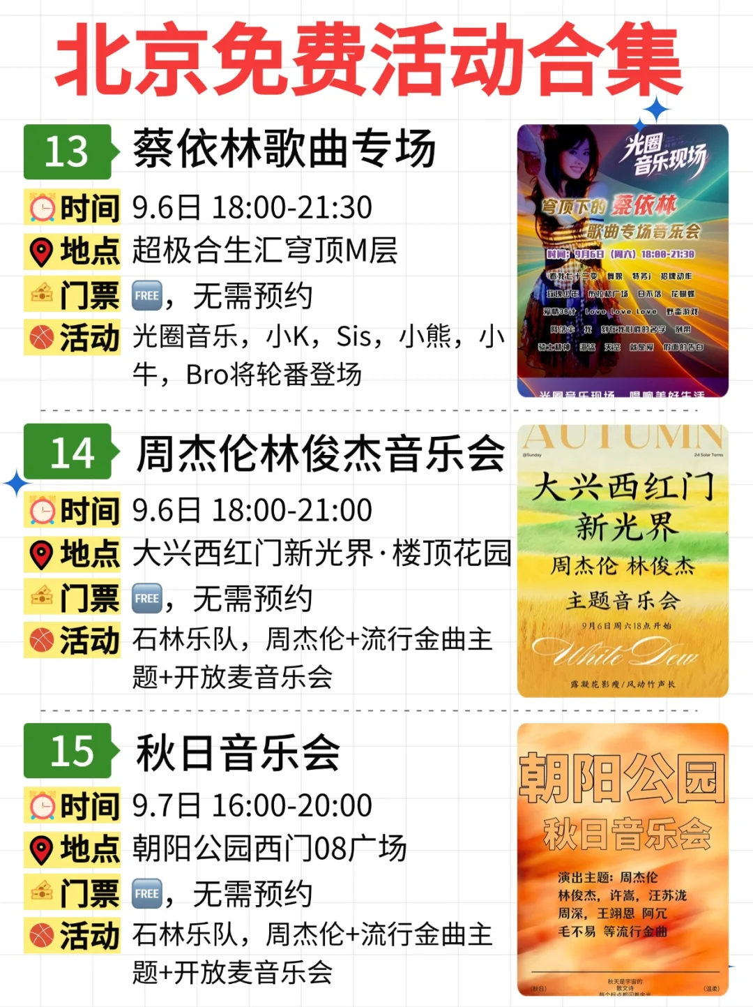 北京免费活动合集｜9.1-9.7
