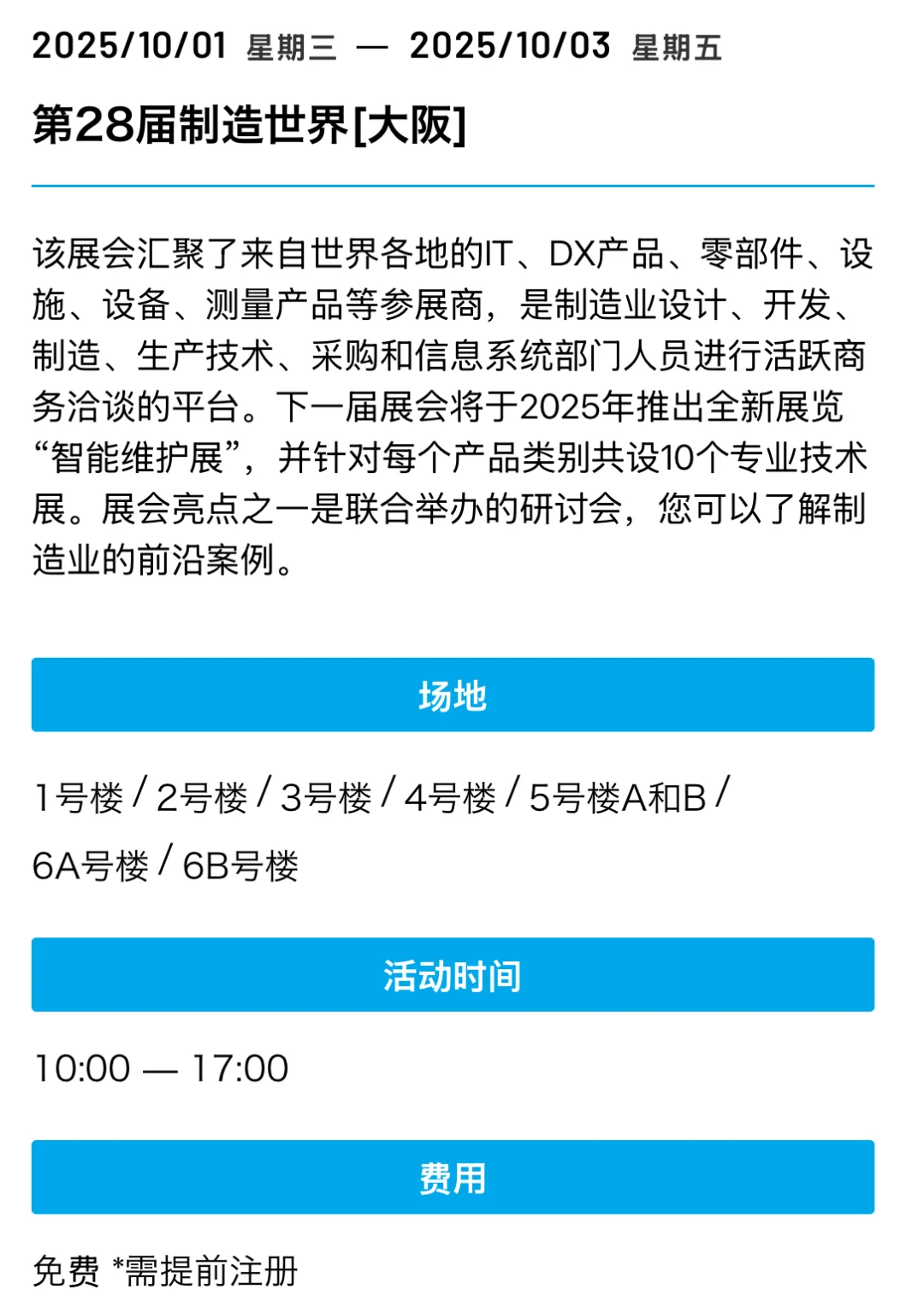 大阪展览会合集 9月-10月必逛展会一览