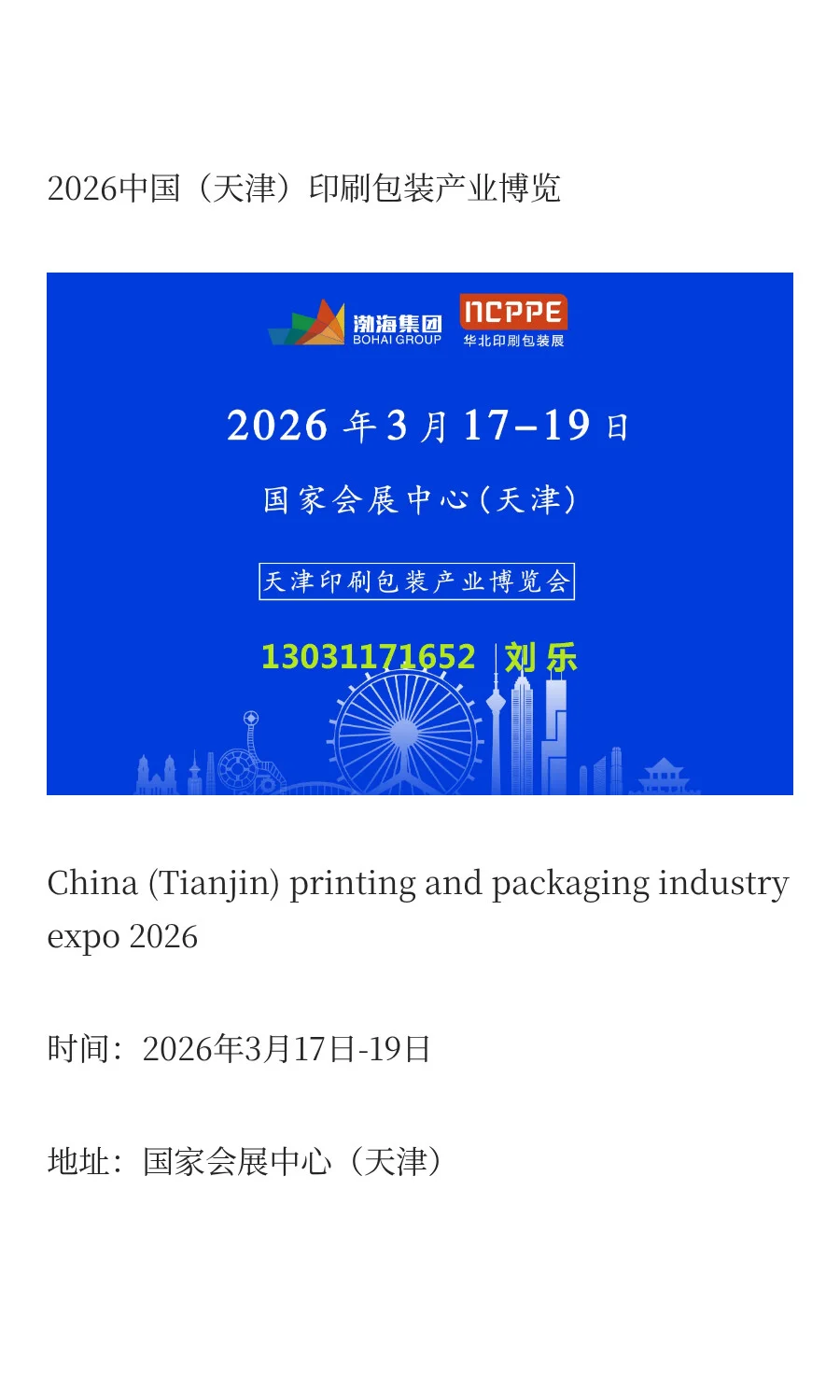 2026中国（天津）印刷包装产业博览会