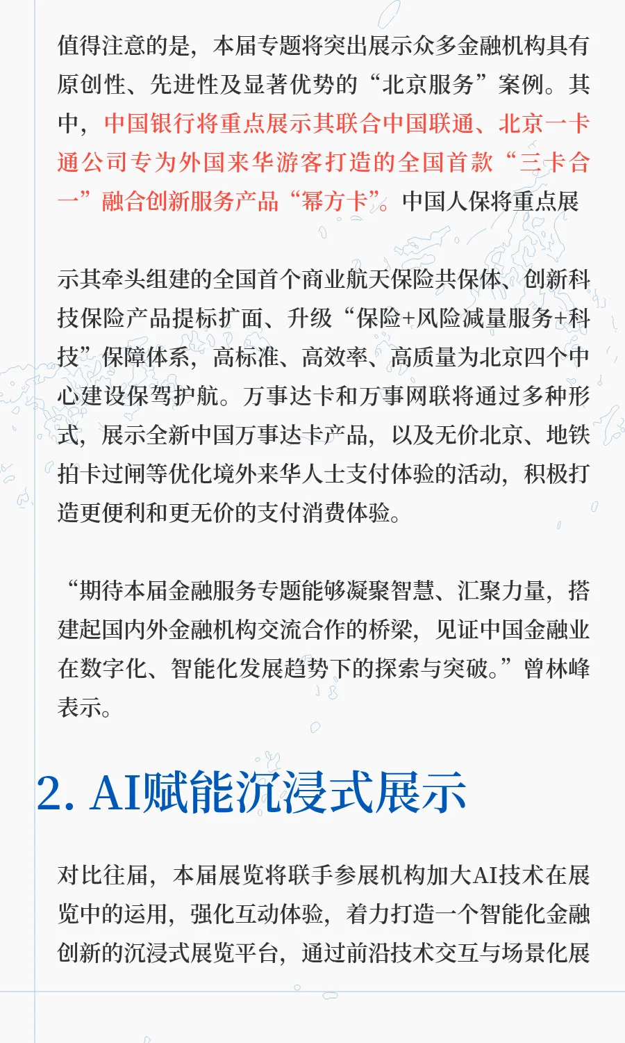 硬钱包快讯｜2025年服贸会将推硬钱包新玩法
