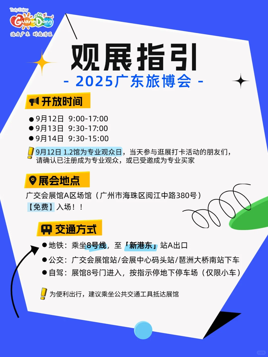 免费玩转旅博会?这份薅羊毛攻略收好！