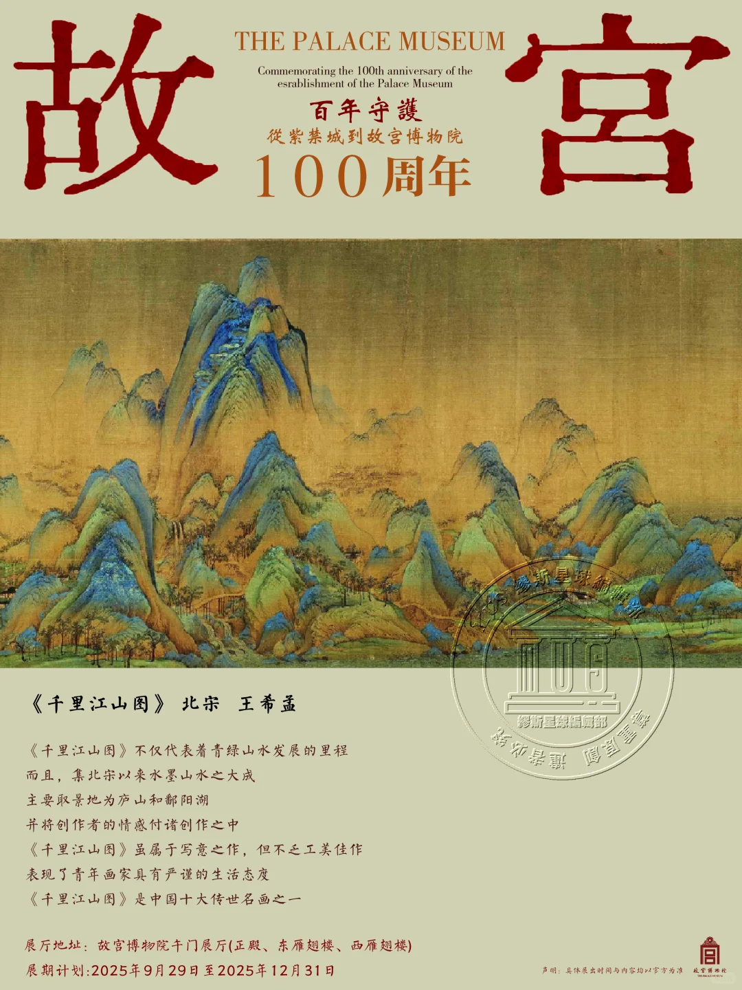 错过这次百年大展，下次想看就是2125年了