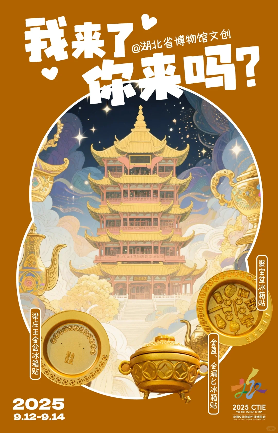 武汉丨2025中国文化旅游产业博览会即将开票