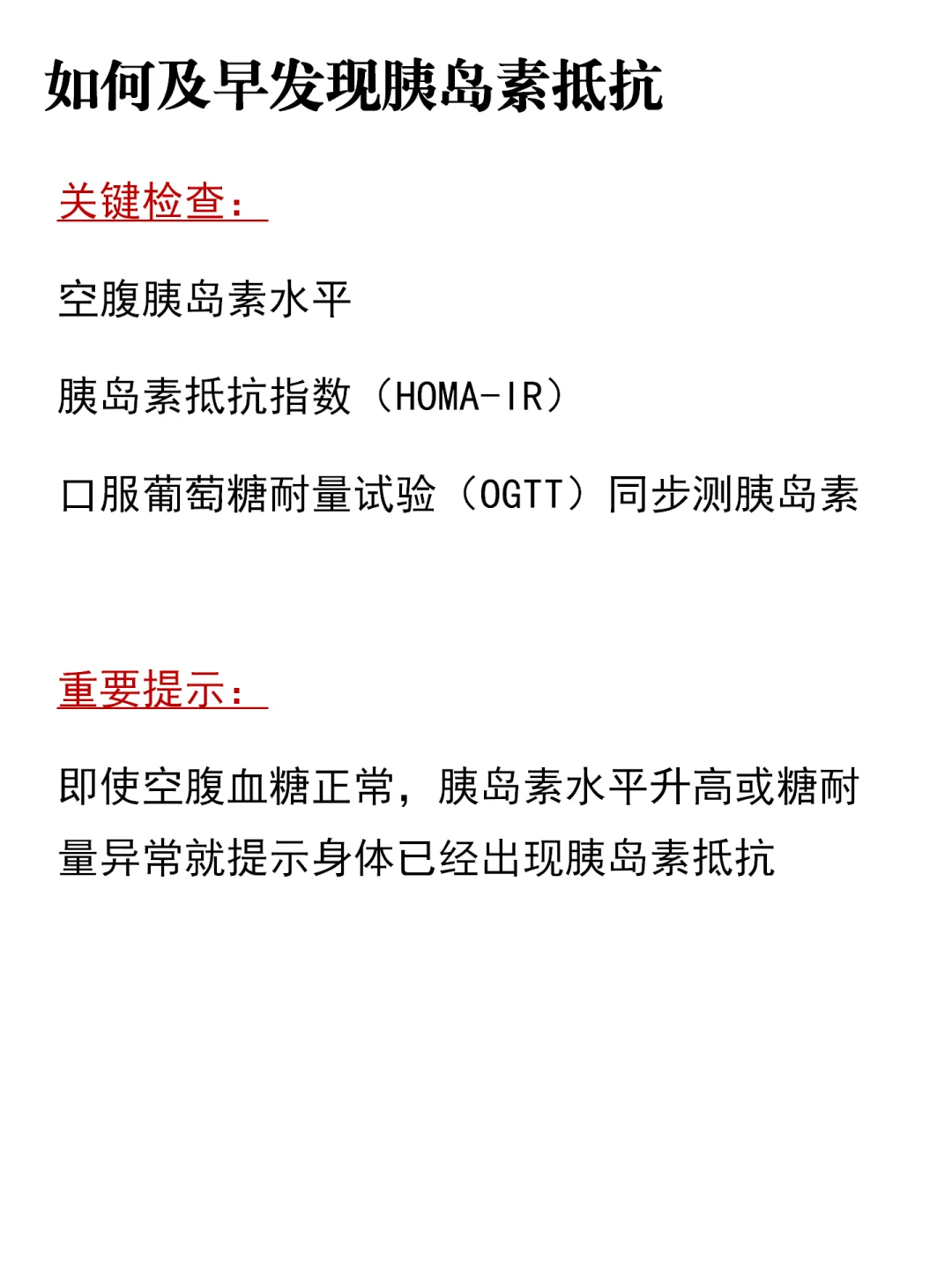 为什么会有胰岛素抵抗？