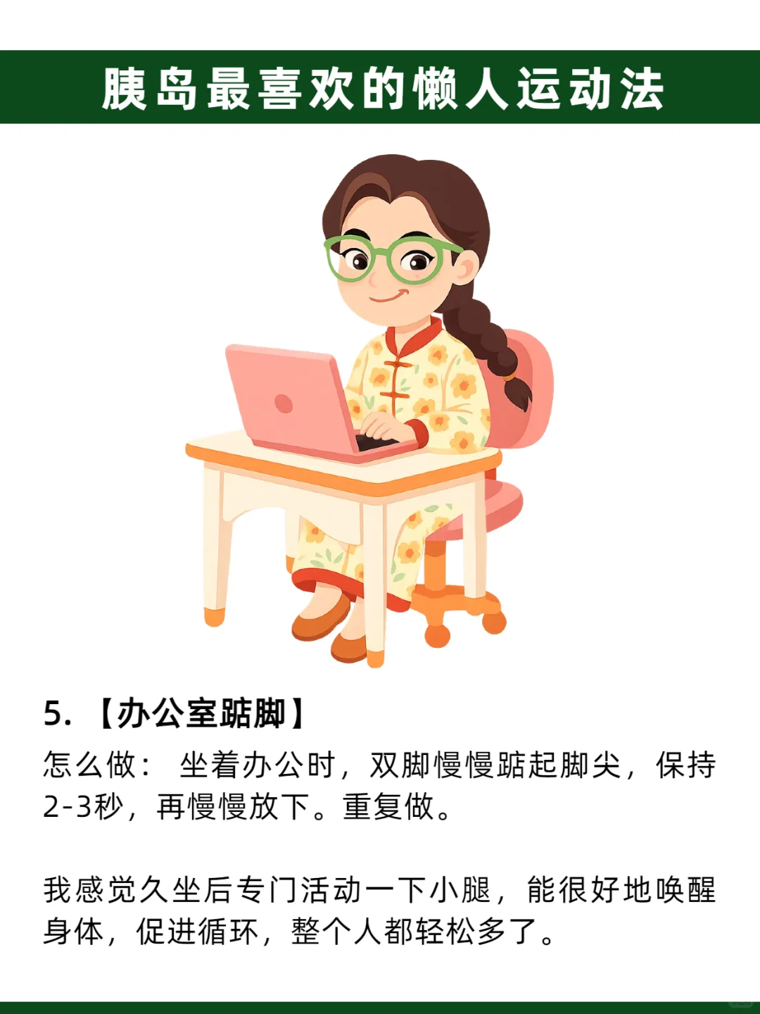 胰岛最喜欢的懒人运动法，躺着也能稳血糖