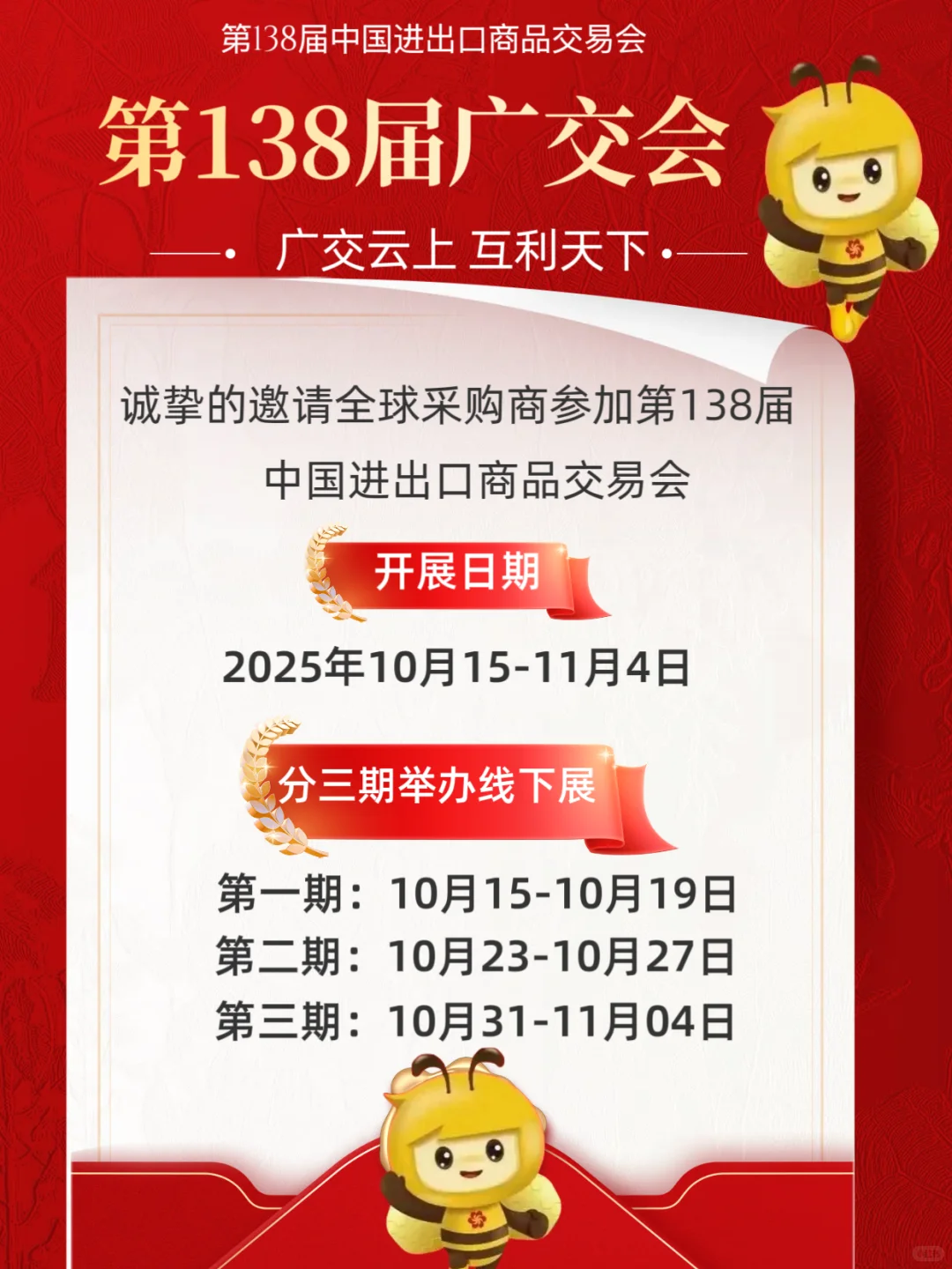 第138届广交会最全攻略