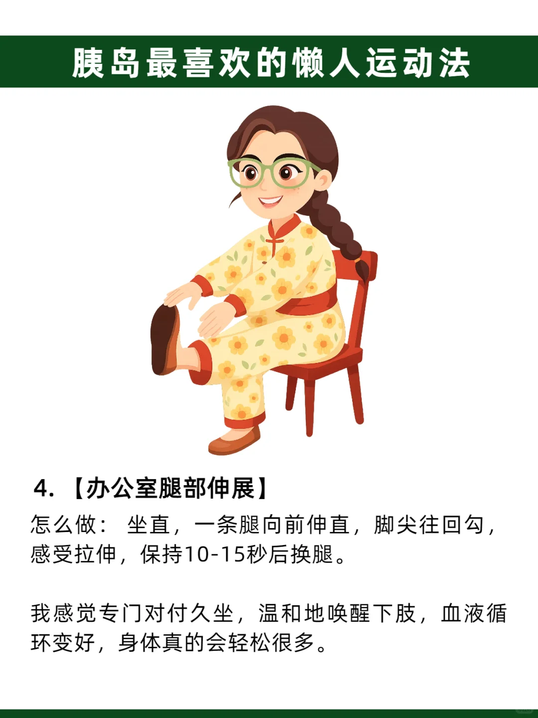 胰岛最喜欢的懒人运动法，躺着也能稳血糖