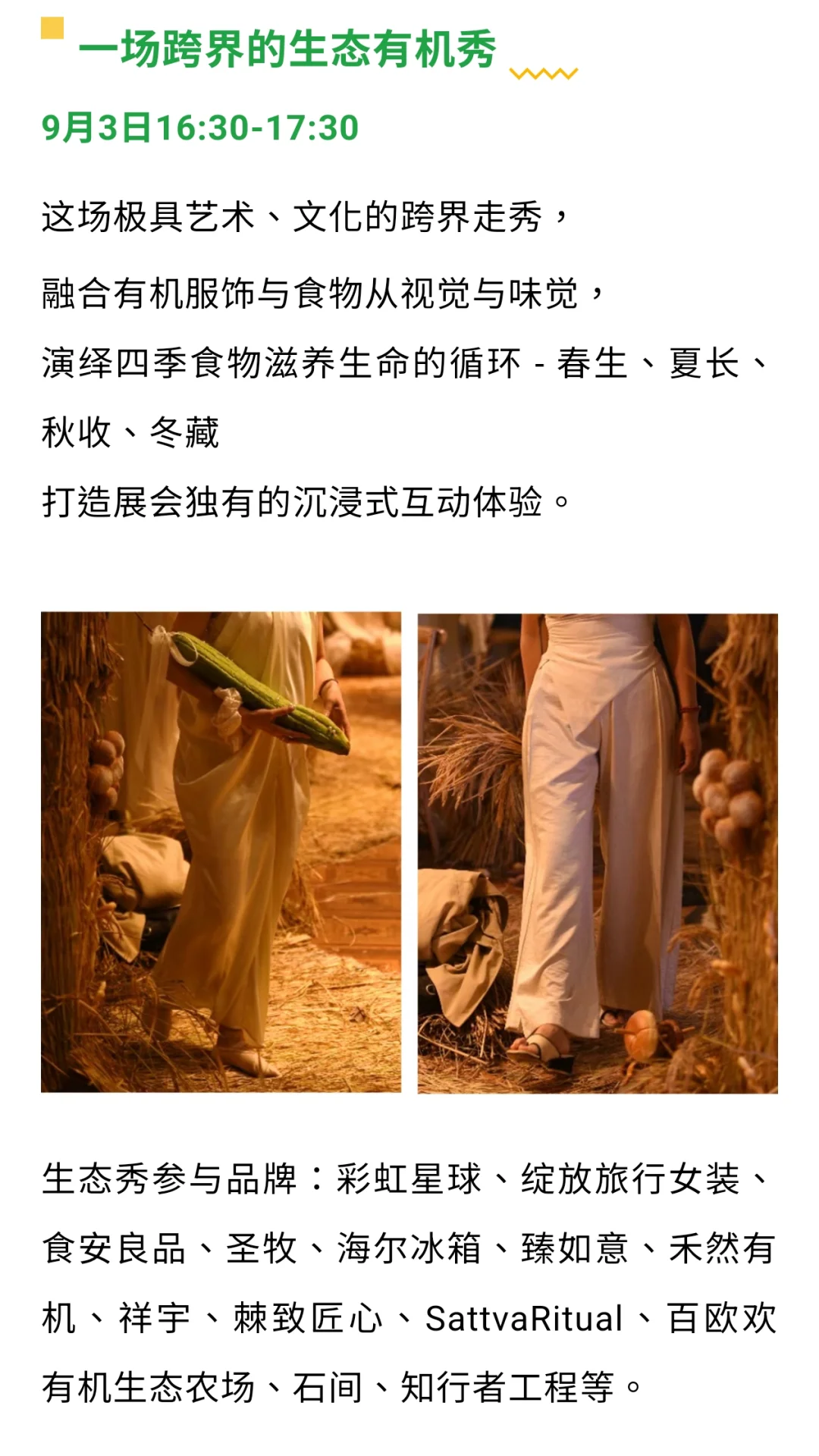 2025亚洲有机产业展 | 可持续食尚主题体验