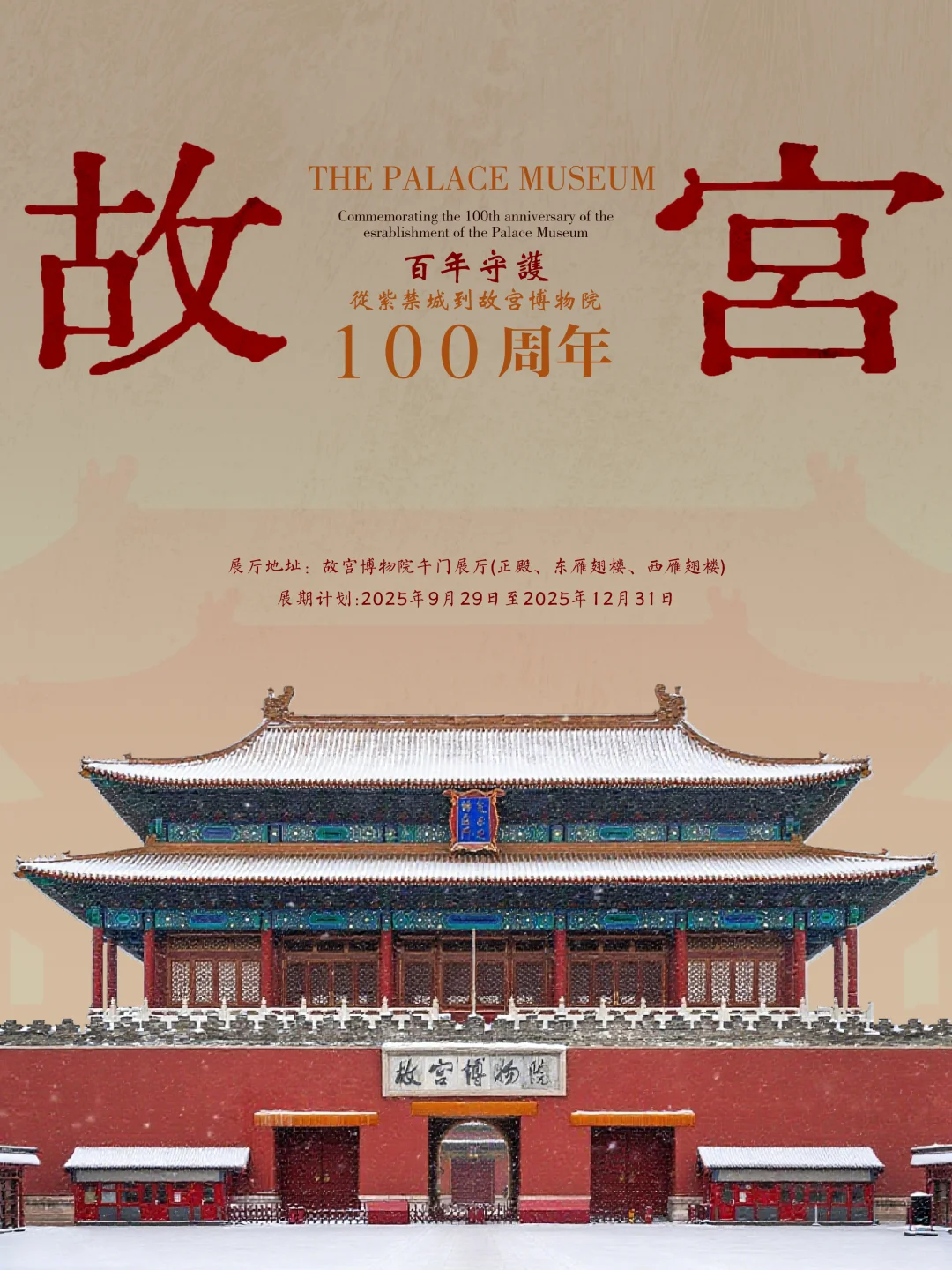 错过这次百年大展，下次想看就是2125年了