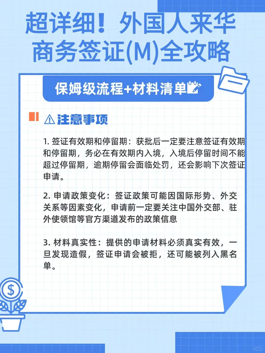 超详细❗外国人来华商务签证全攻略