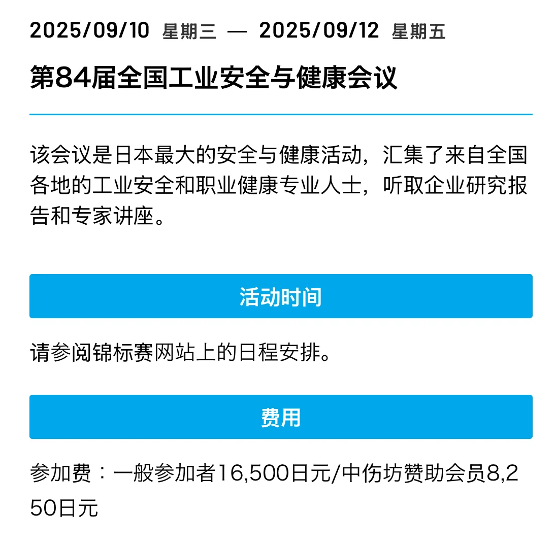 大阪展览会合集 9月-10月必逛展会一览