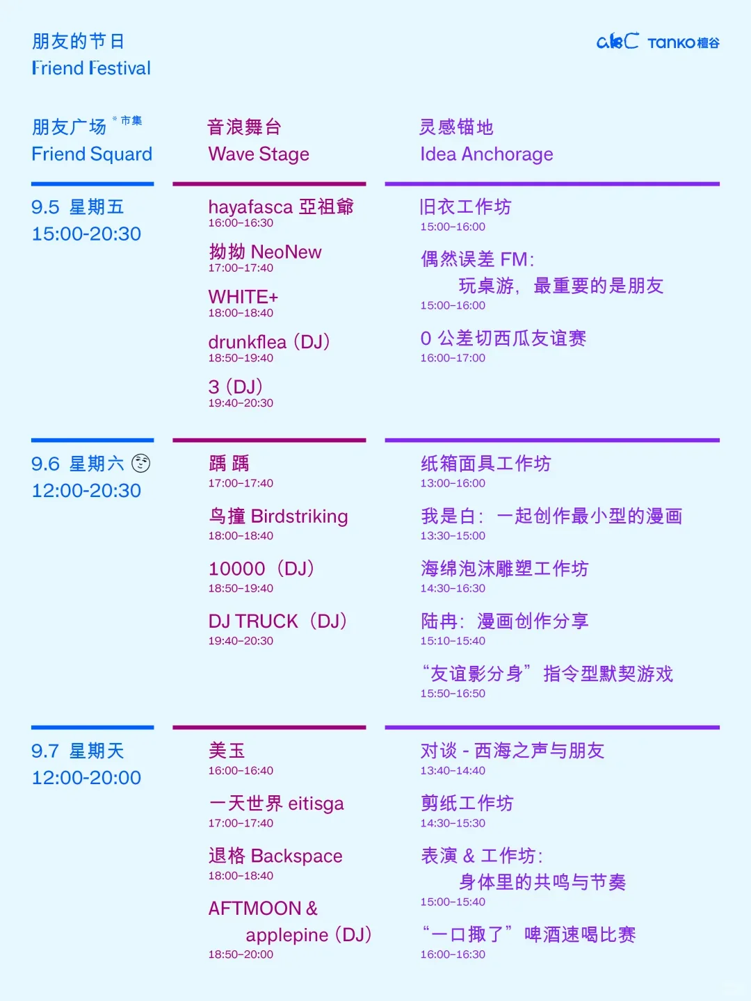北京免费活动合集｜9.1-9.7