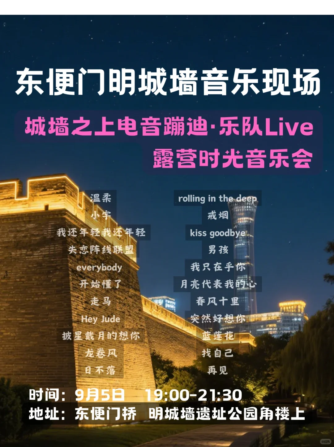 北京免费活动合集｜9.1-9.7