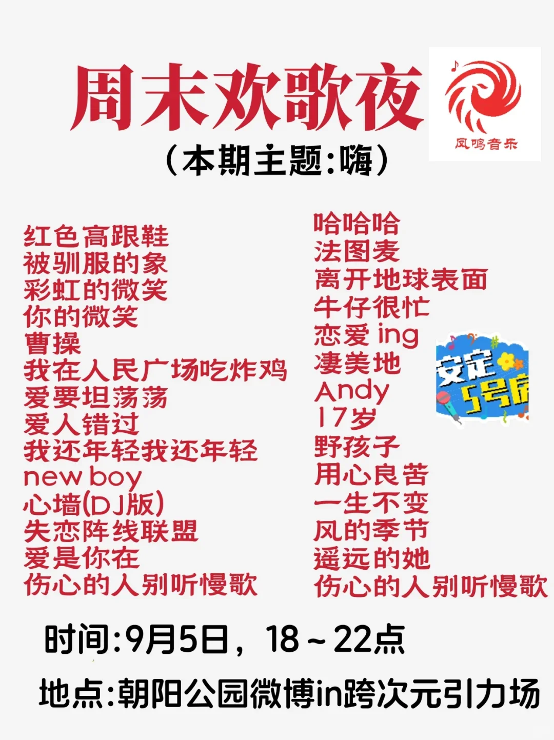 北京免费活动合集｜9.1-9.7