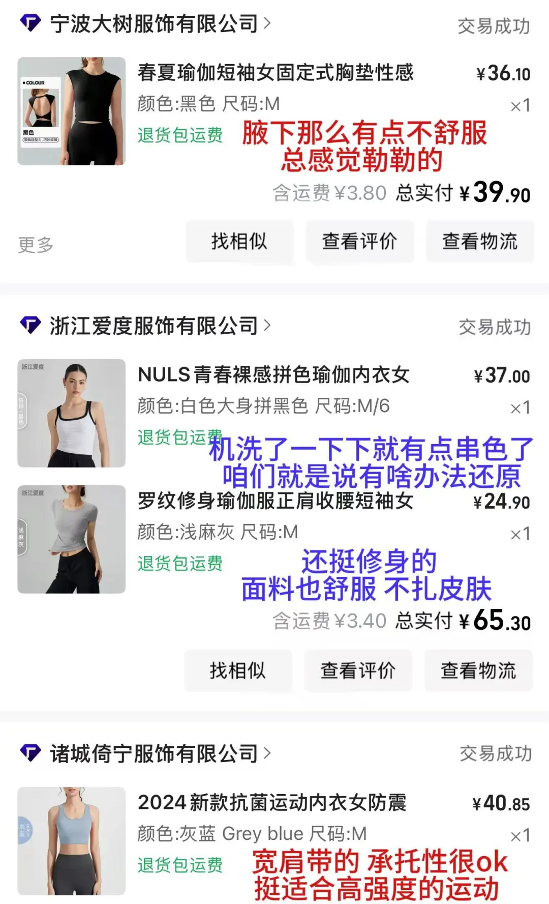 穷鬼在1688买到的很绝健身服！无广