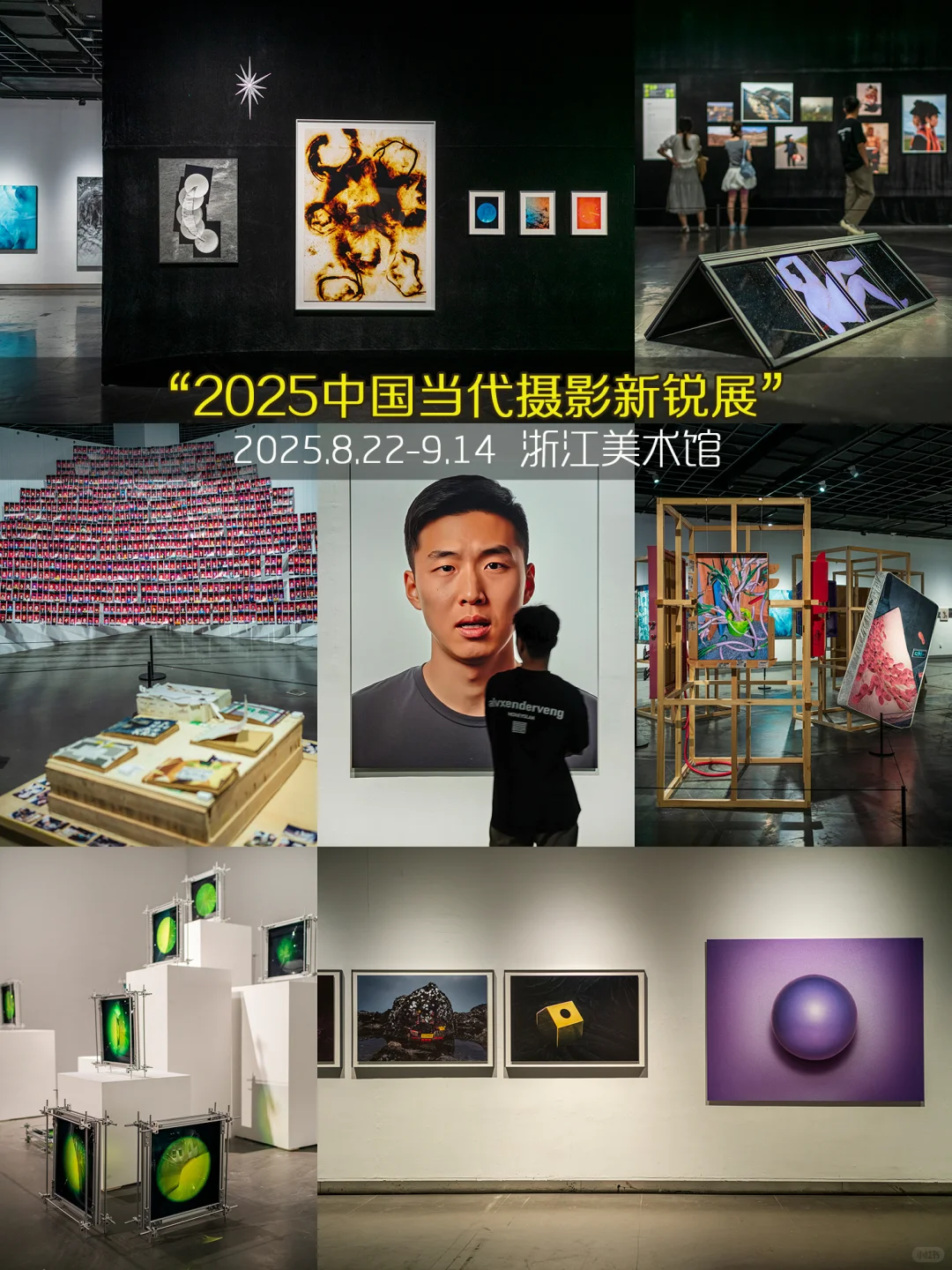杭州9月99个免费展览❤️承包秋日文艺时光