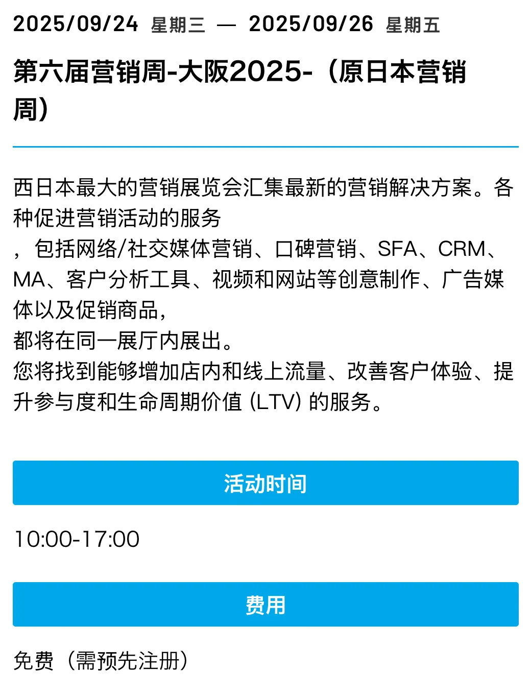 大阪展览会合集 9月-10月必逛展会一览