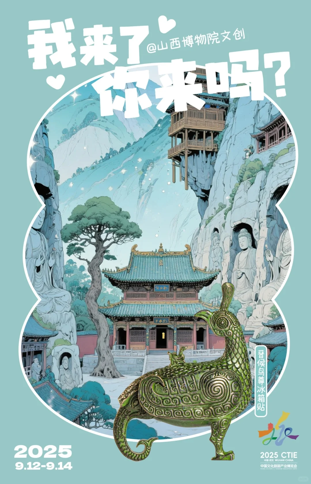 武汉丨2025中国文化旅游产业博览会即将开票