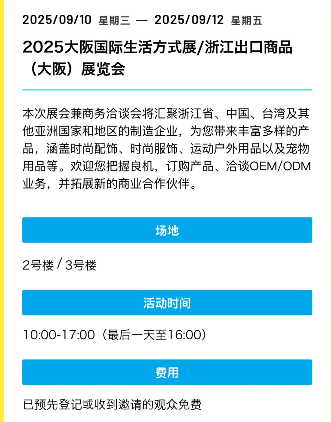 大阪展览会合集 9月-10月必逛展会一览