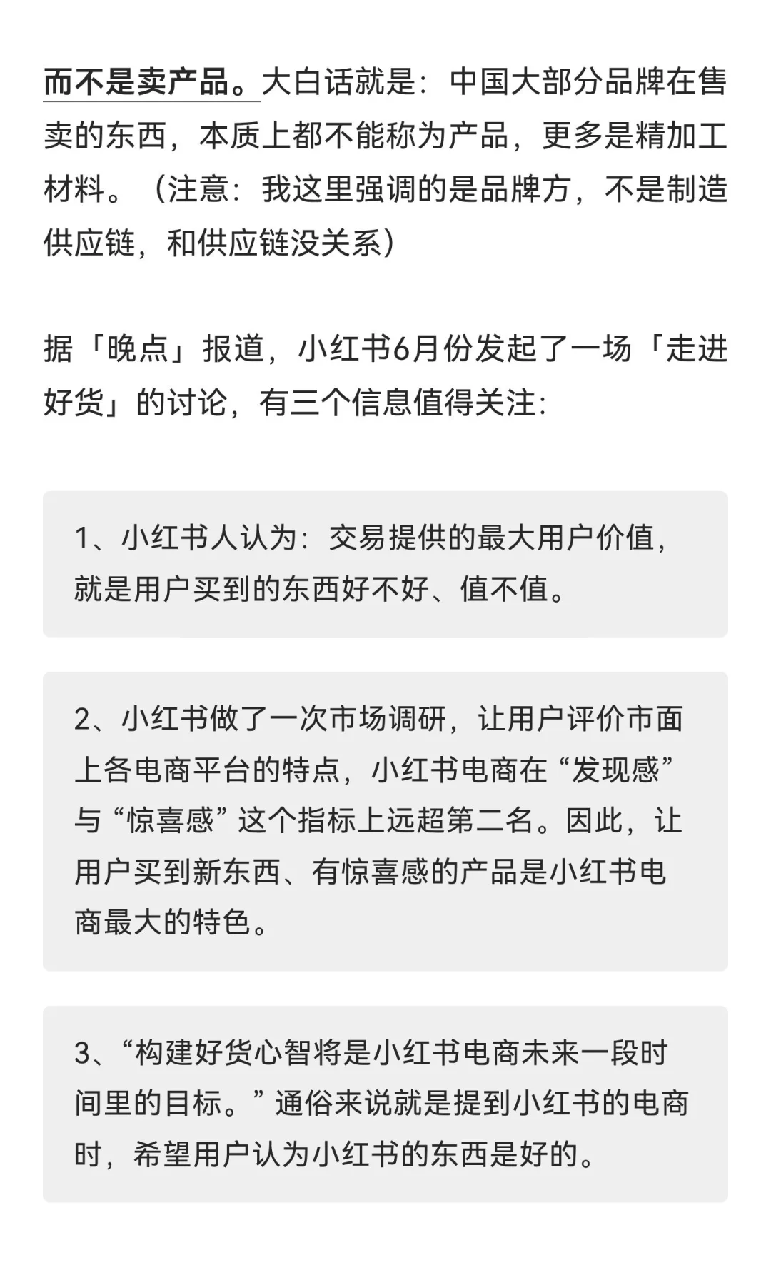 「市集」即将成为小红书电商的一级流量入口