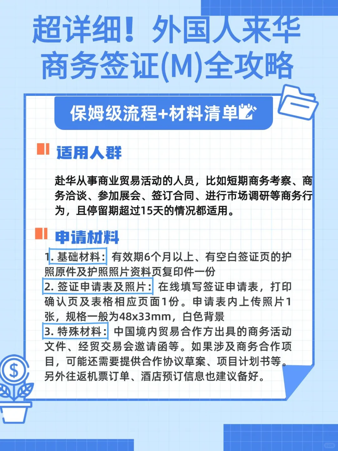 超详细❗外国人来华商务签证全攻略