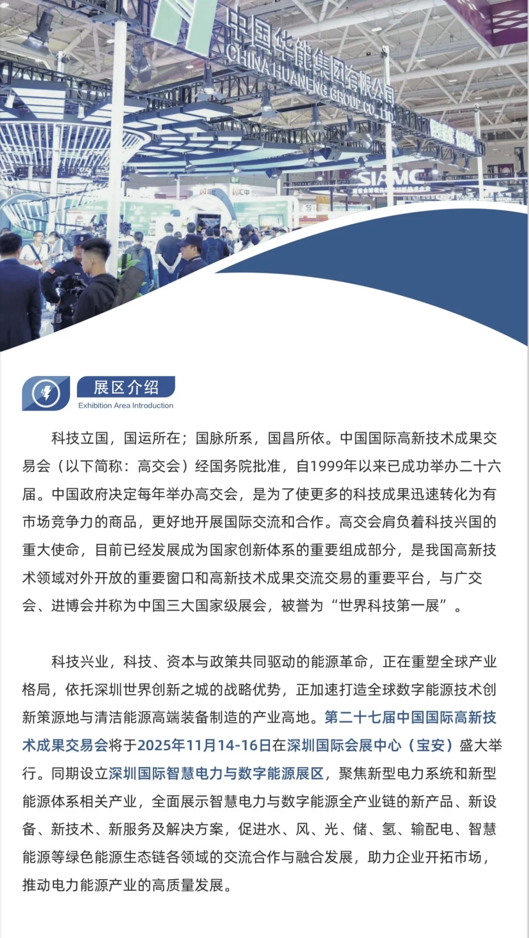 2025中国国际高新技术成果交易会即将开始！