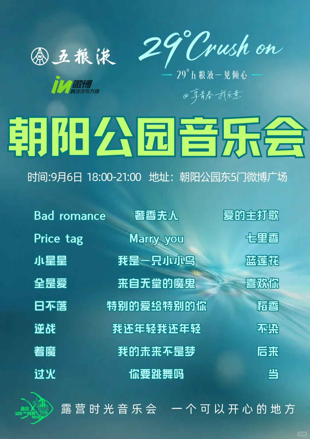 北京免费活动合集｜9.1-9.7