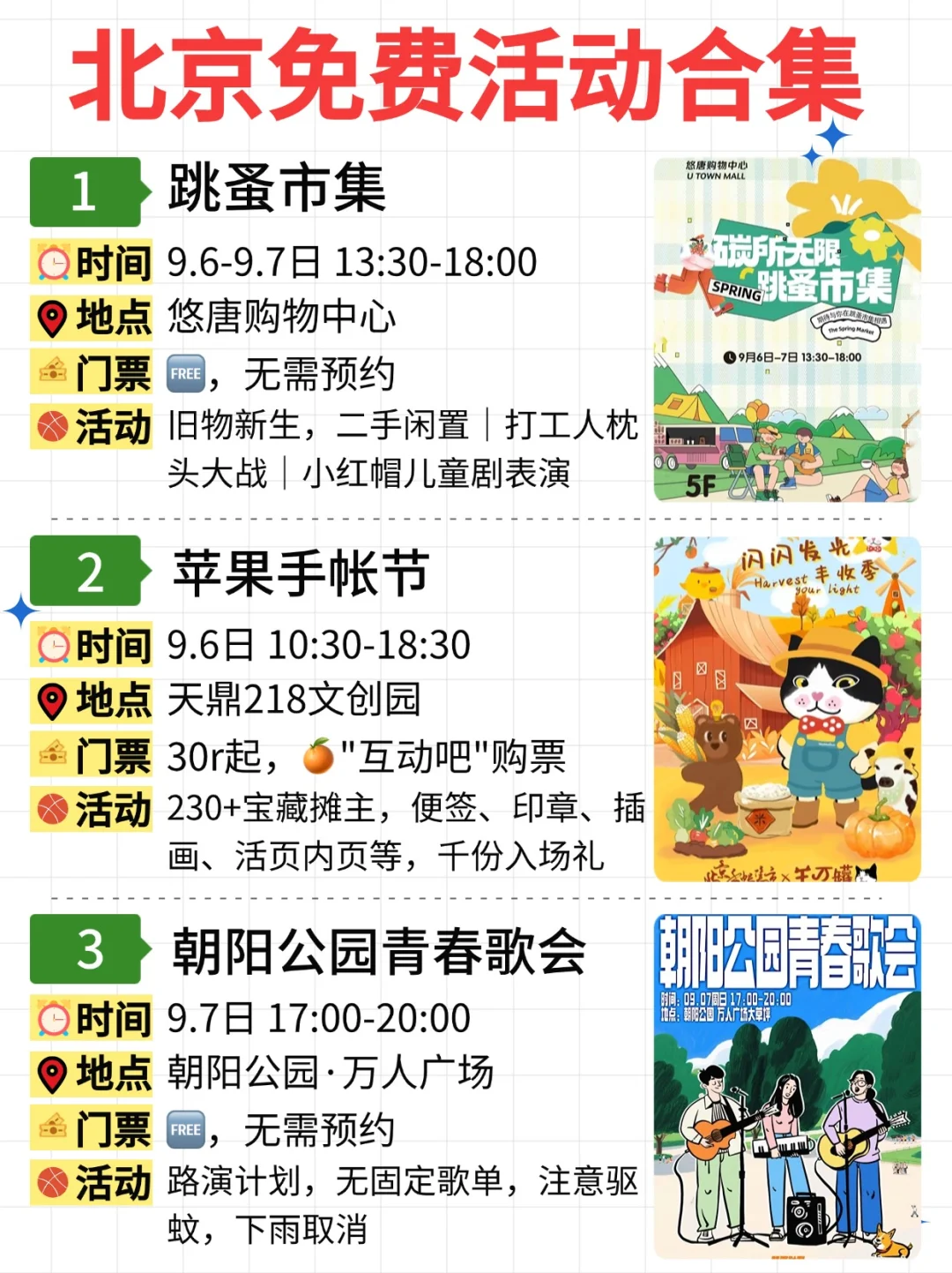 北京免费活动合集｜9.1-9.7