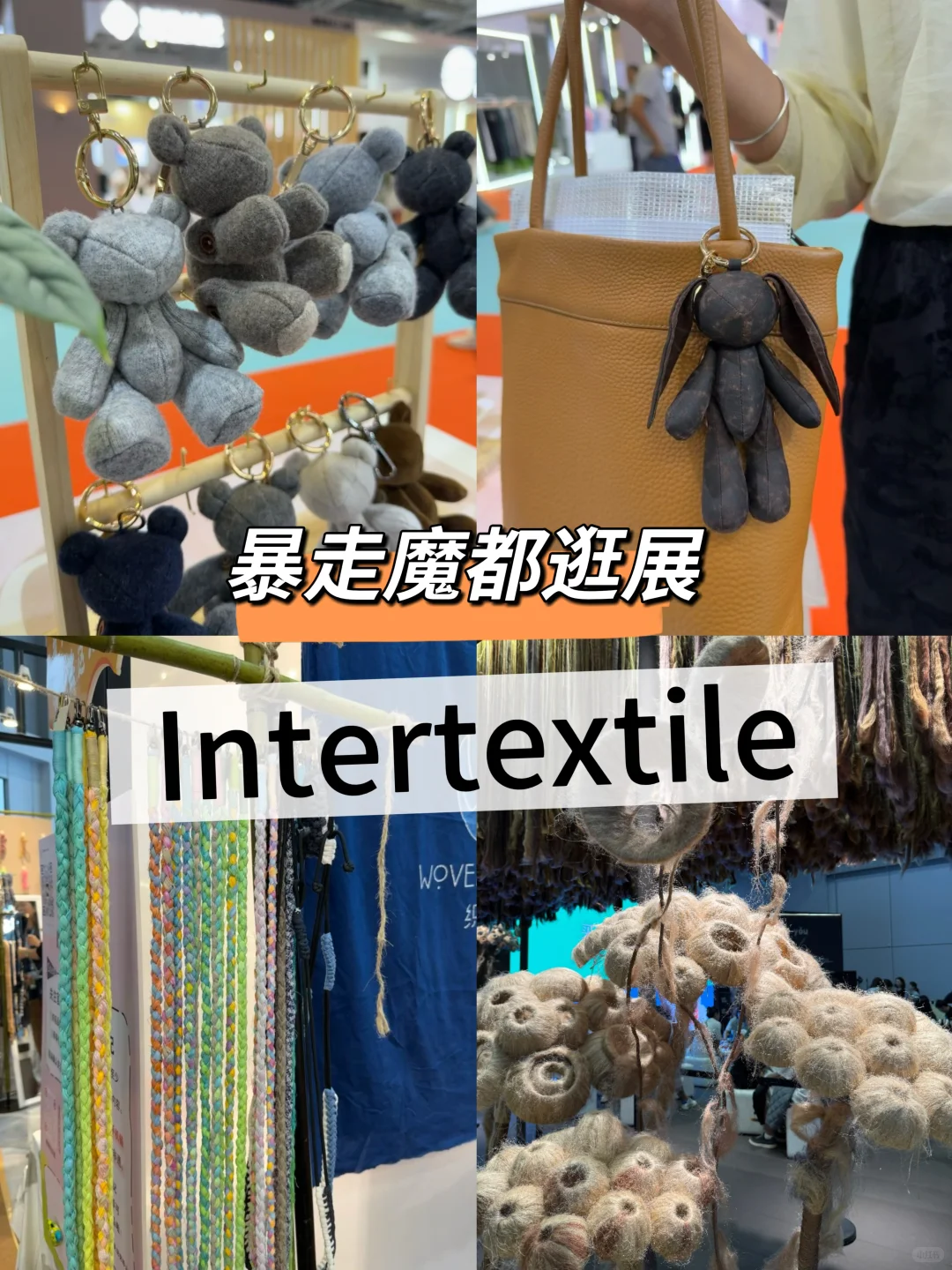 魔都展会暴走第二天｜手工人的天堂
