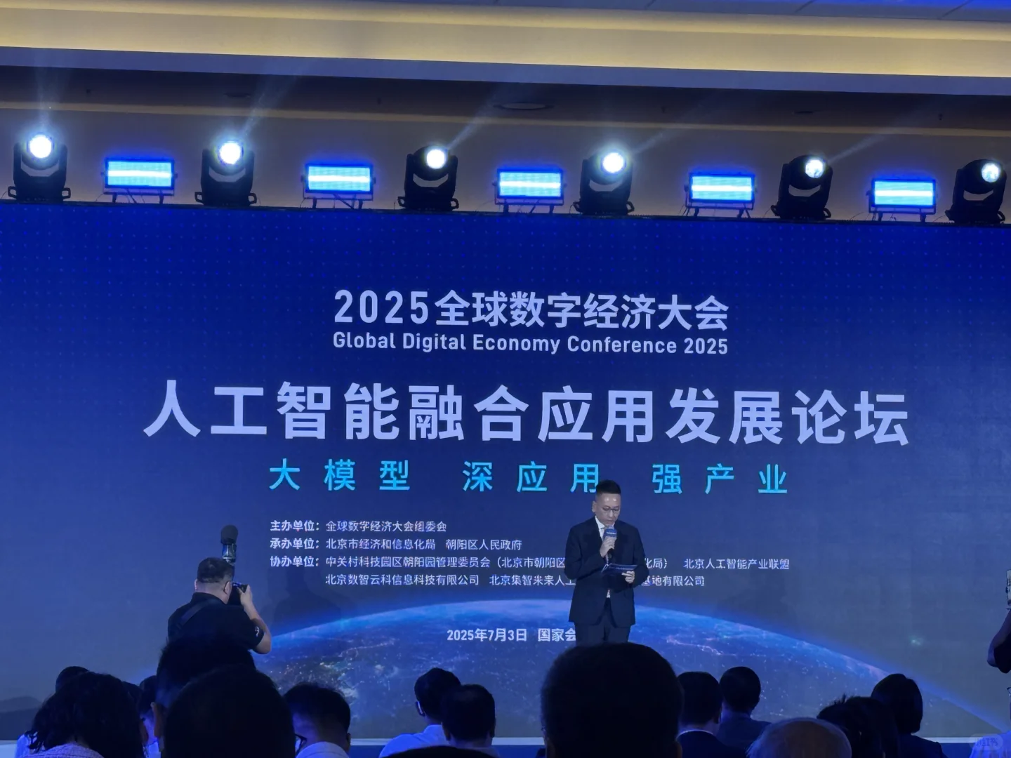 2025全球数字经济大会，来听人工智能分论坛