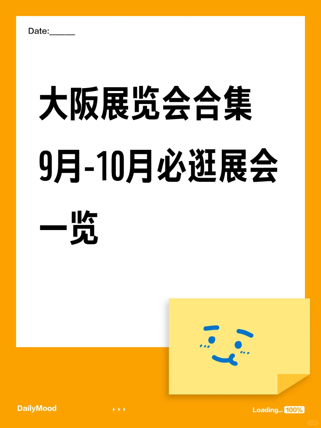大阪展览会合集 9月-10月必逛展会一览
