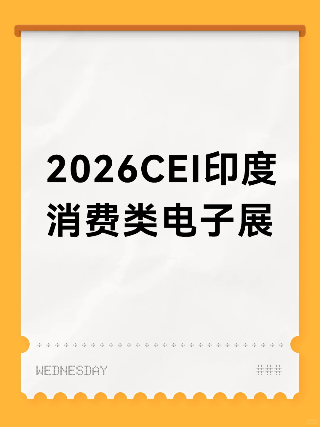 2026印度市场开启