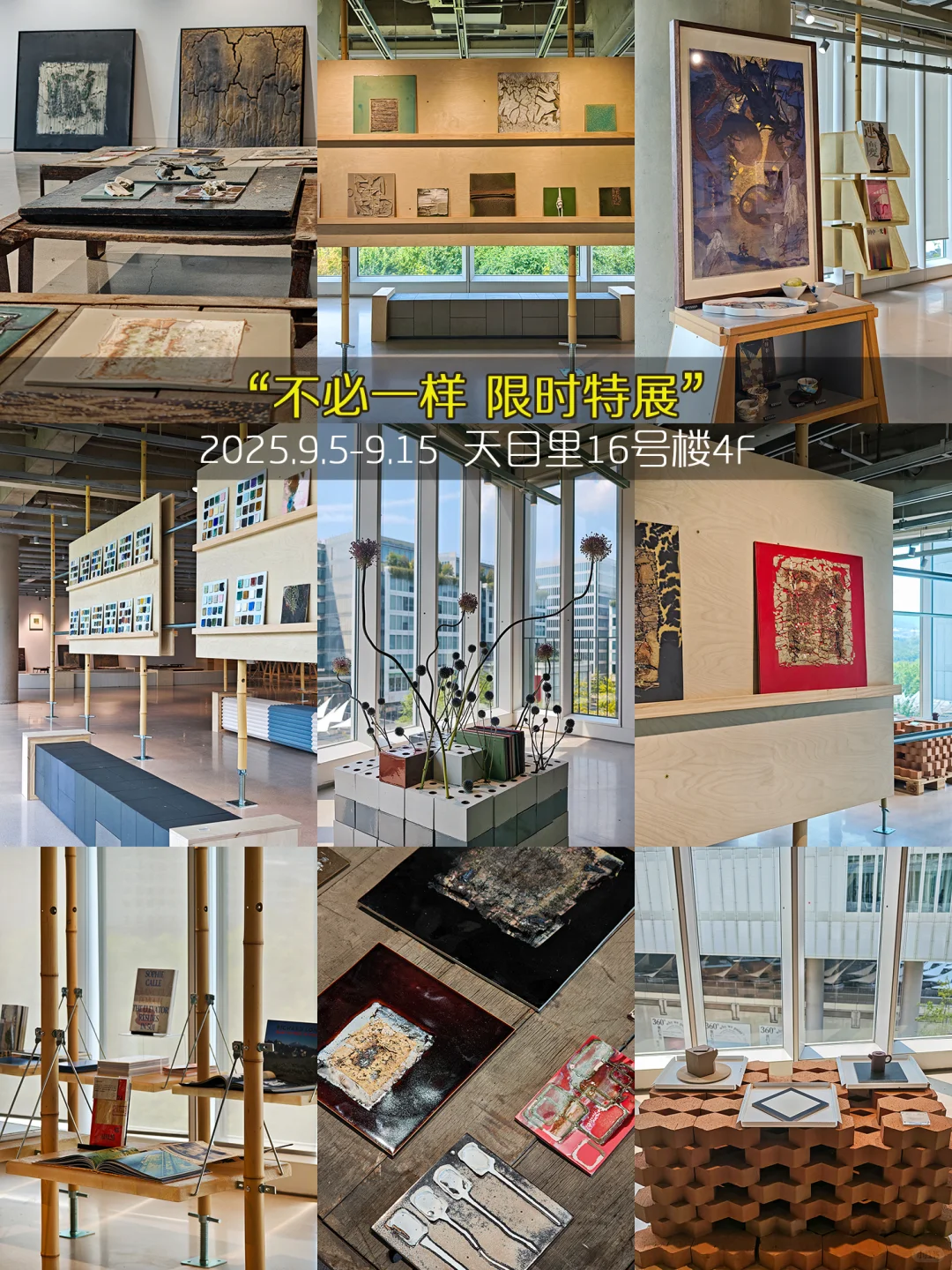 杭州9月99个免费展览❤️承包秋日文艺时光
