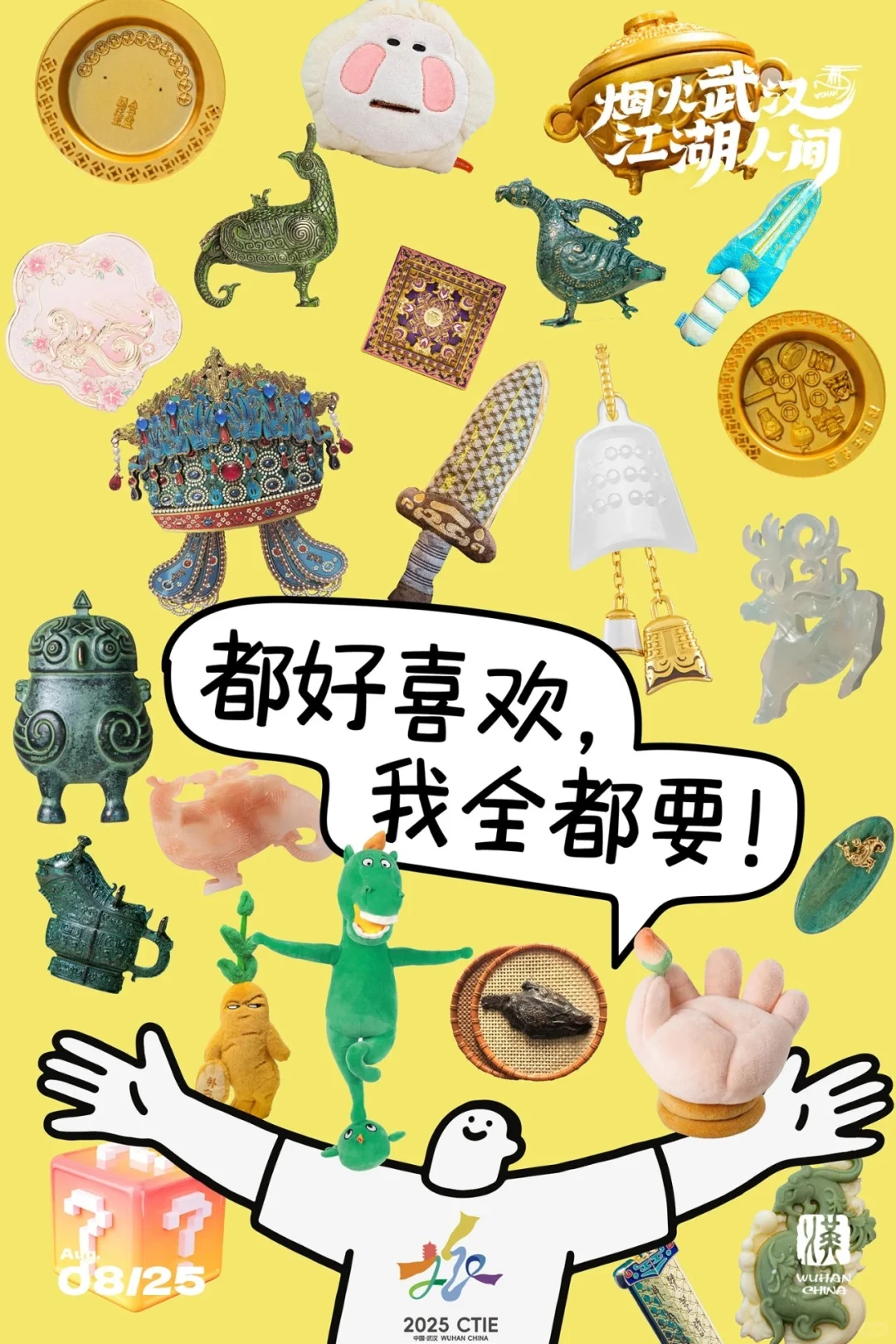 武汉丨2025中国文化旅游产业博览会即将开票
