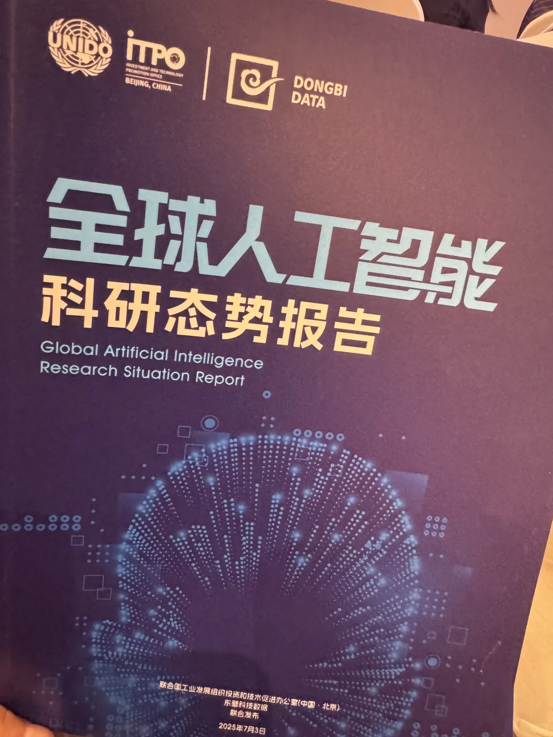 2025全球数字经济大会，来听人工智能分论坛