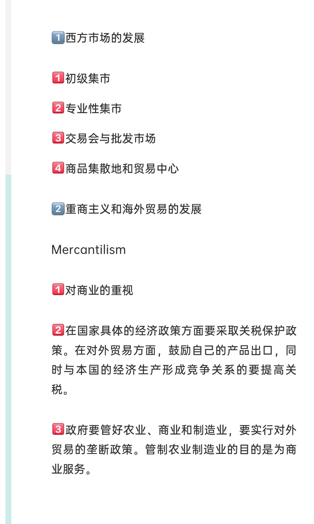【世界历史】5市场经济体制在西方的萌动与