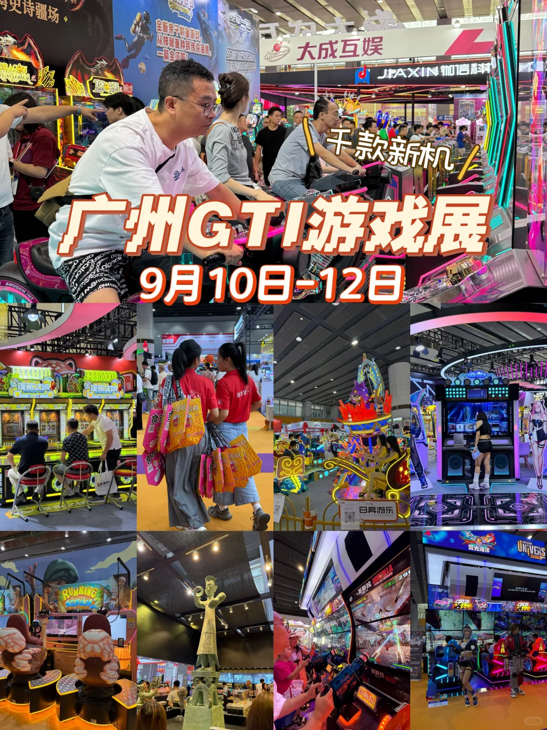 广州游戏展近千款游乐场新款电玩随便玩?